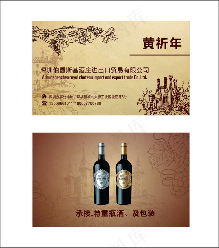 红酒名片(90X54)cdr矢量模版下载