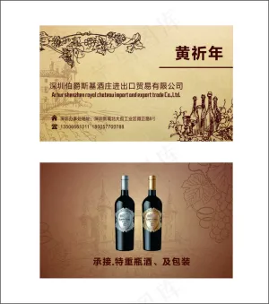红酒名片