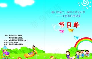艺术节节目单封面封底图片