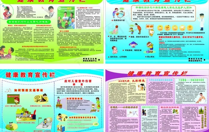 健康教育宣传栏图片cdr矢量模版下载