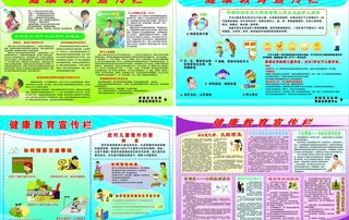 健康教育宣传栏图片