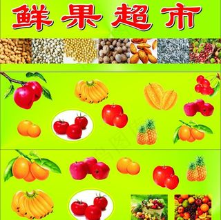 水果海报图片
