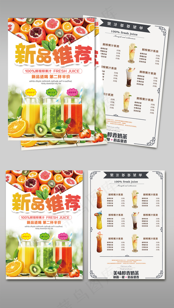 2017新品推荐果汁宣传单设计