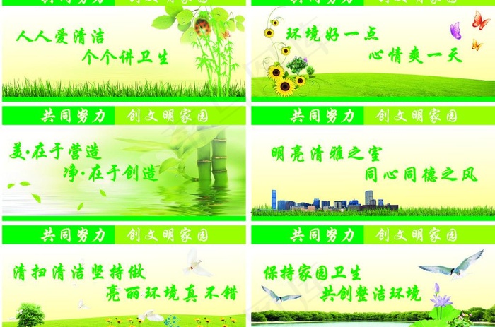 创文明家园图片cdr矢量模版下载