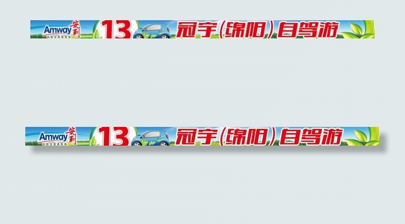 自驾游车贴