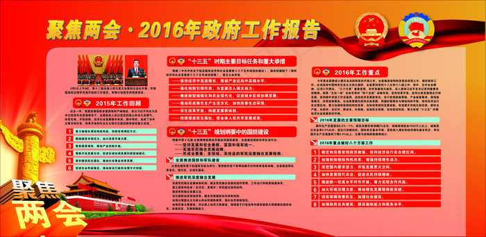 2016两会cdr矢量模版下载