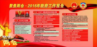 2016两会