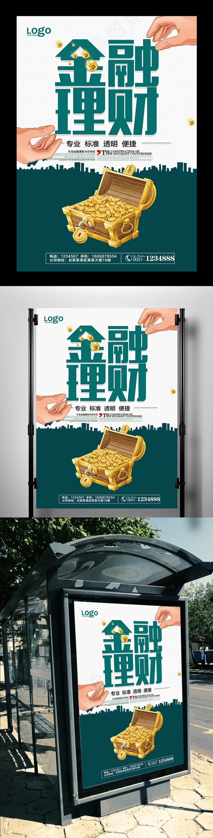 商业风理财有方生财有道宣传海报psd模版下载
