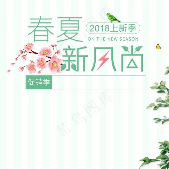 春夏新风尚文艺服装电商主图背景