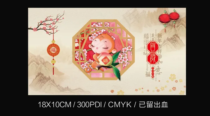 2016年猴年新春电子贺卡邀请卡(2209X1228(DPI:300))psd模版下载