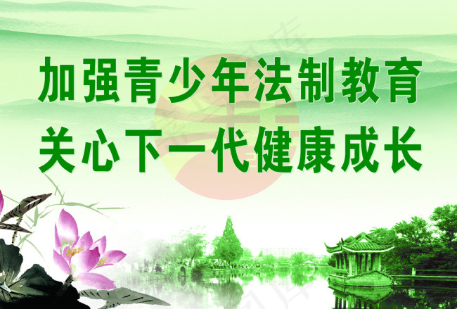 加强青少年法制教育关心下一代健康成...