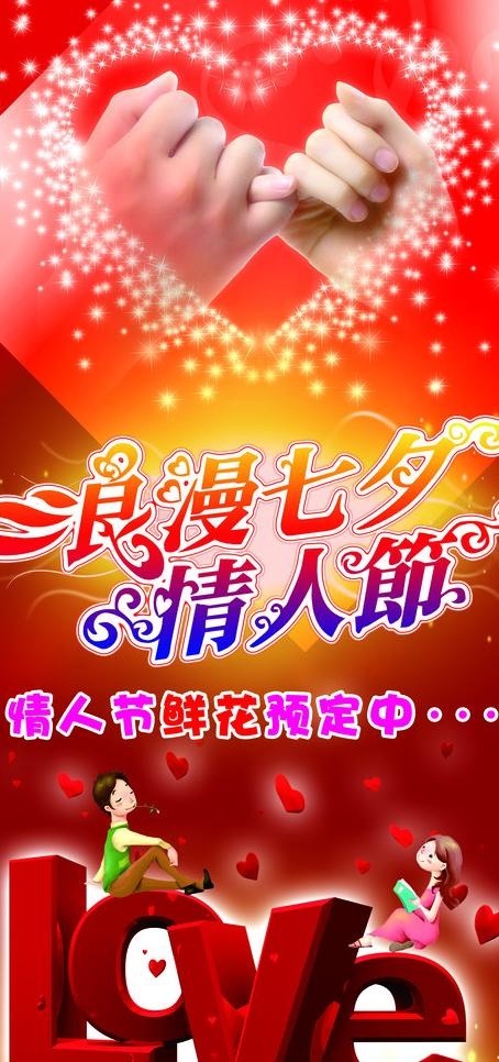 浪漫七夕情人节图片(2756X5512(DPI:70))psd模版下载