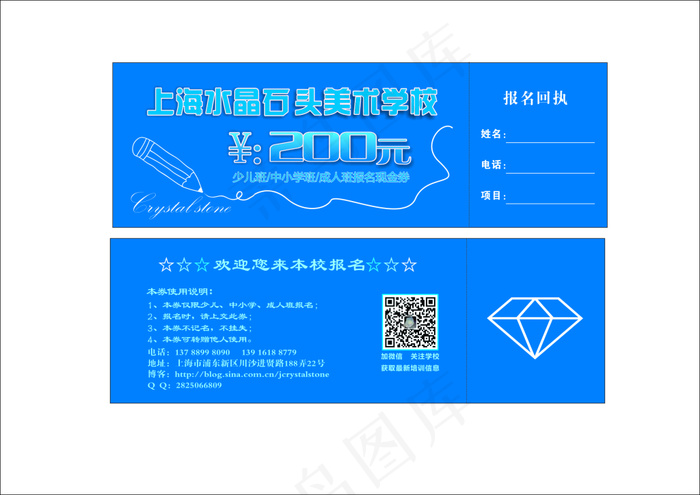 水晶石头美术学校-现金券cdr矢量模版下载