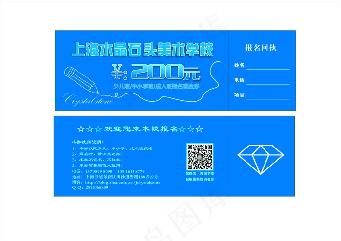 水晶石头美术学校-现金券cdr矢量模版下载