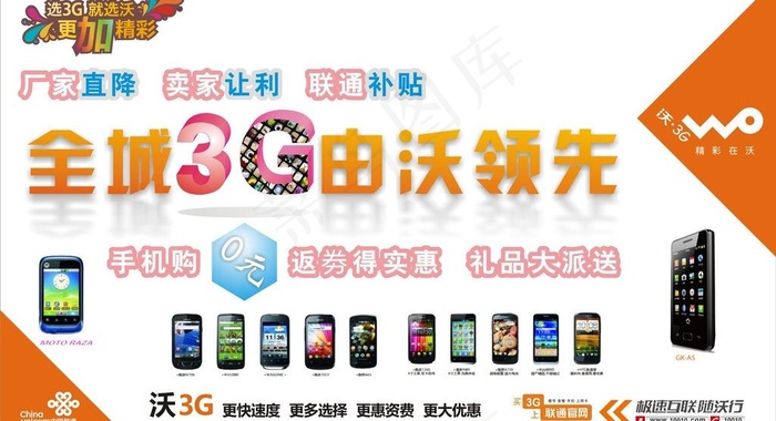 中国联通 3g沃图片cdr矢量模版下载