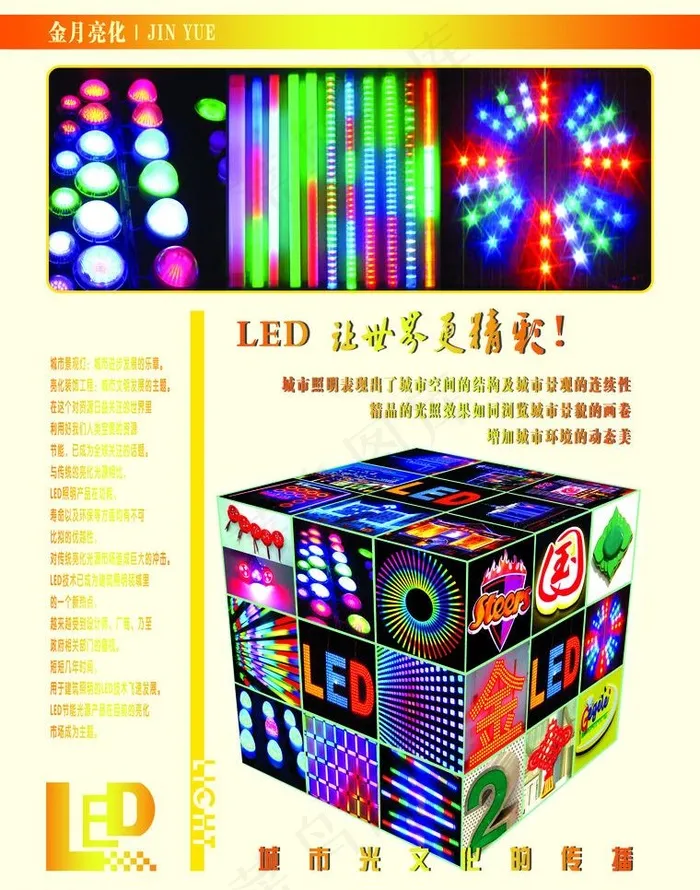 亮化工程宣传单图片psd模版下载