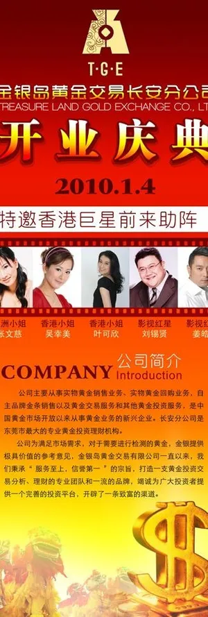 x展架 开业庆典图片