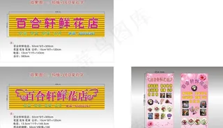 鲜花店 扣板招牌图片