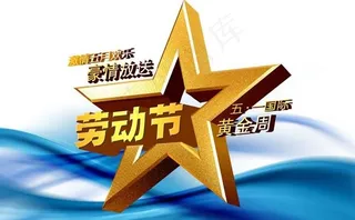 创意星型五一节日海报设计模板