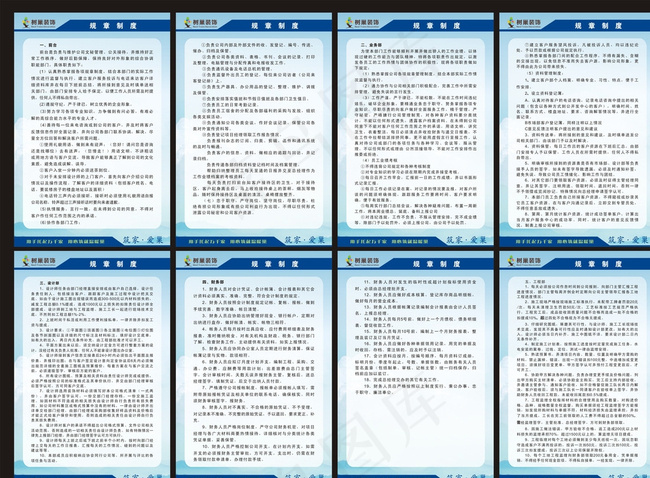 装饰家装公司规章制度图片cdr矢量模版下载