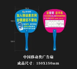中国移动类广告扇