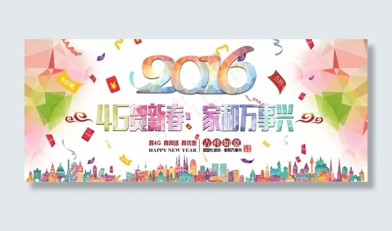 4G 时代 新春版psd模版下载