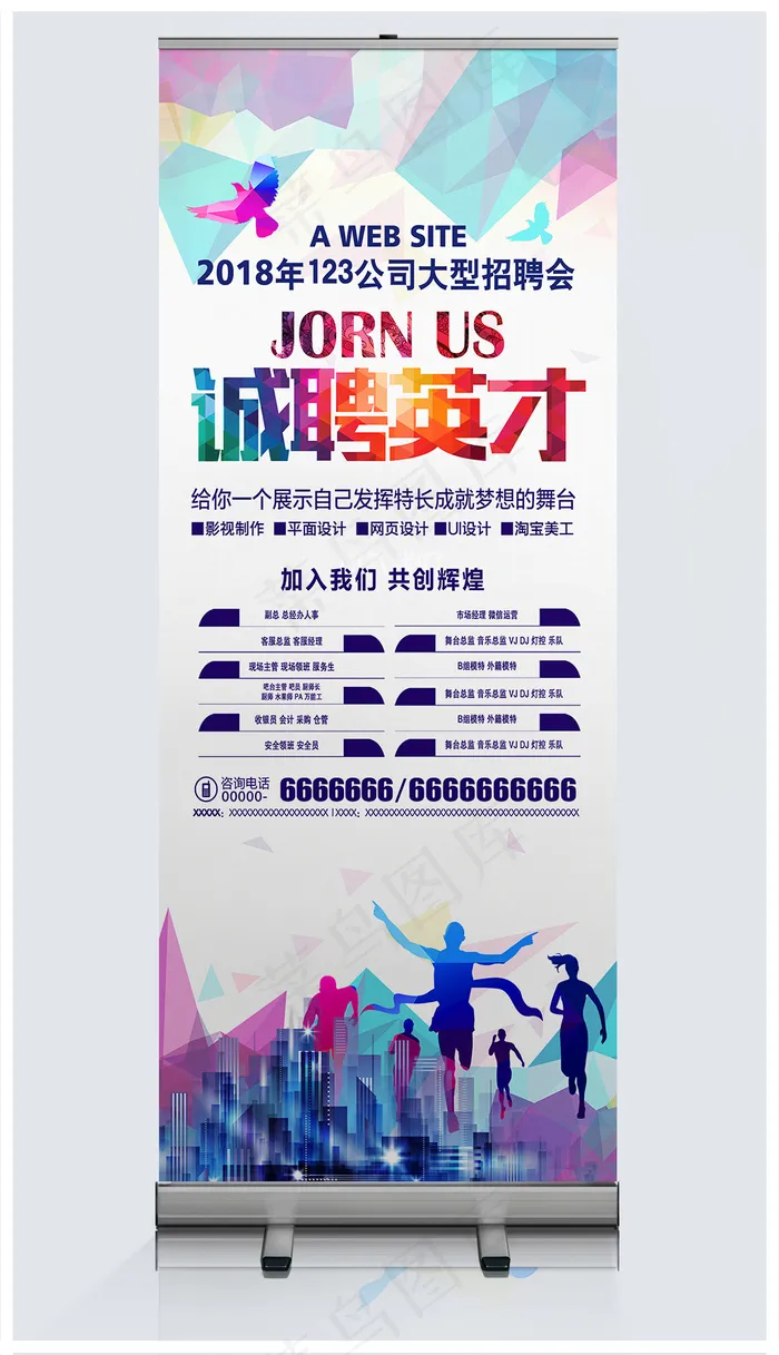 高档招聘易拉宝模板|校园招聘x展架(3780X8504(DPI:120))psd模版下载