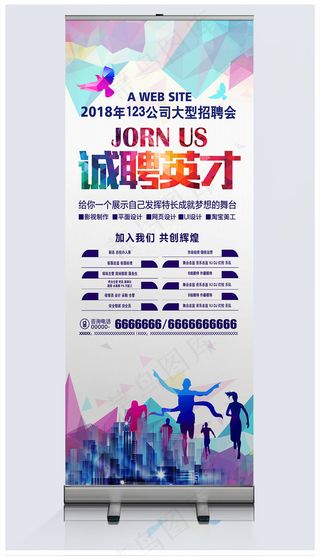 高档招聘易拉宝模板|校园招聘x展架