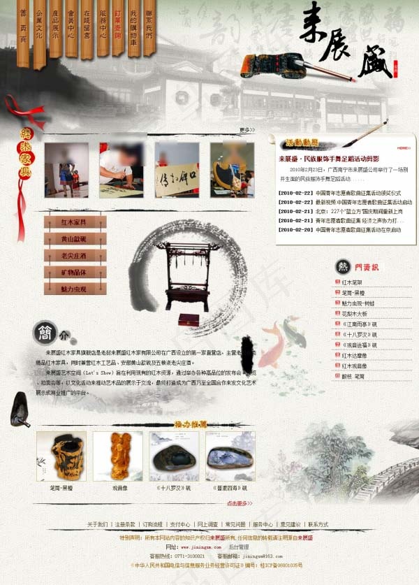 中国风网页模板psd模版下载