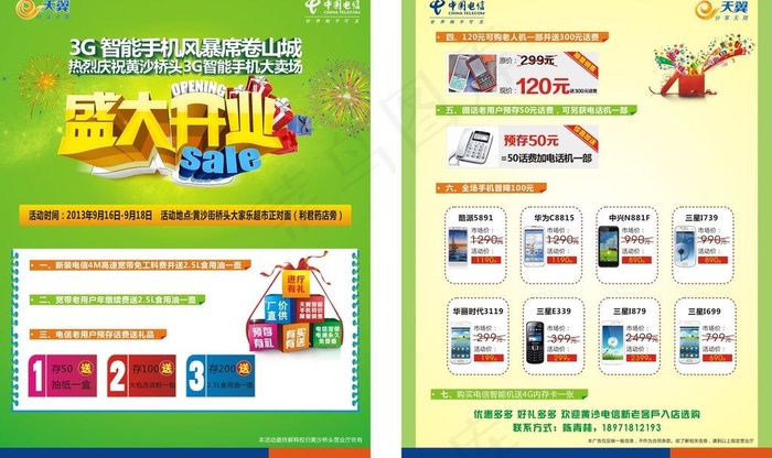 电信传单图片cdr矢量模版下载