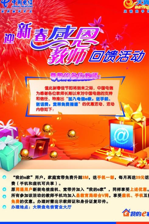 春节感恩教师图片cdr矢量模版下载