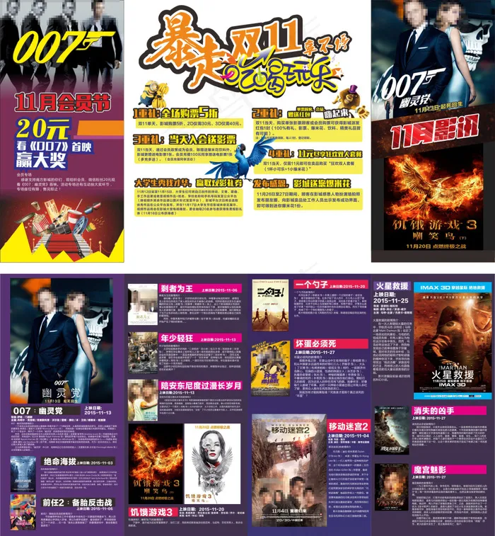 11月电影院影讯折页(210X297)cdr矢量模版下载