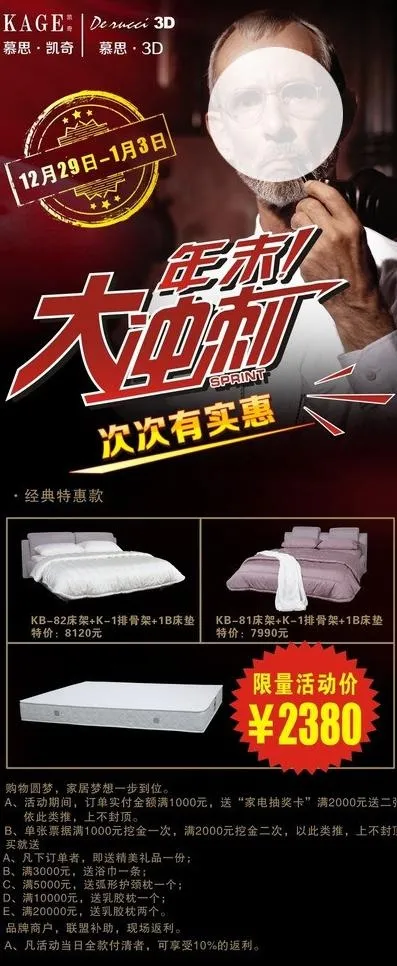 慕思凯奇 家具图片cdr矢量模版下载