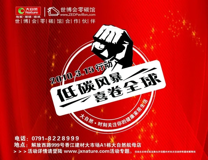 地板广告图片psd模版下载