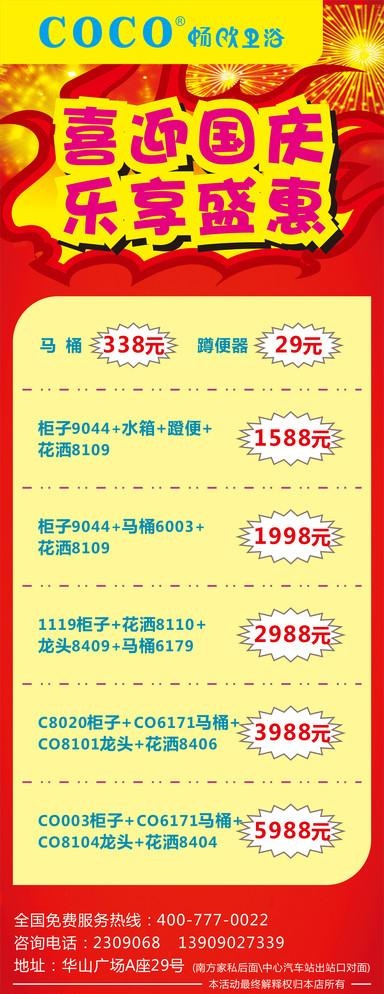 畅欧卫浴国庆X展架cdr矢量模版下载
