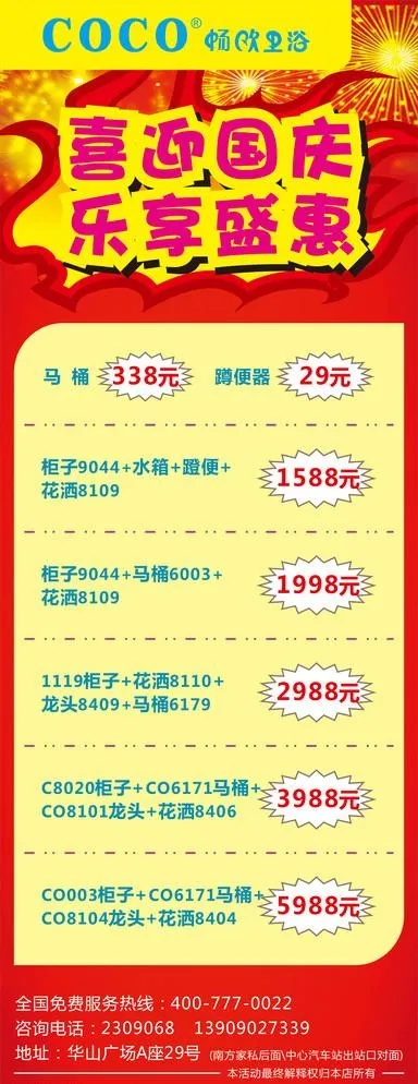 畅欧卫浴国庆X展架cdr矢量模版下载