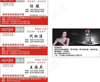 康星厨卫名片图片