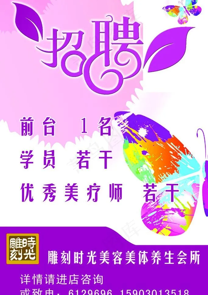 招聘广告图片psd模版下载
