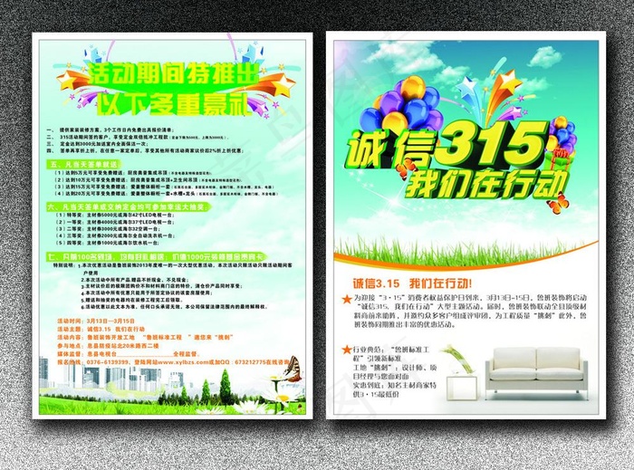 绿色宣传单 dm宣传图片cdr矢量模版下载