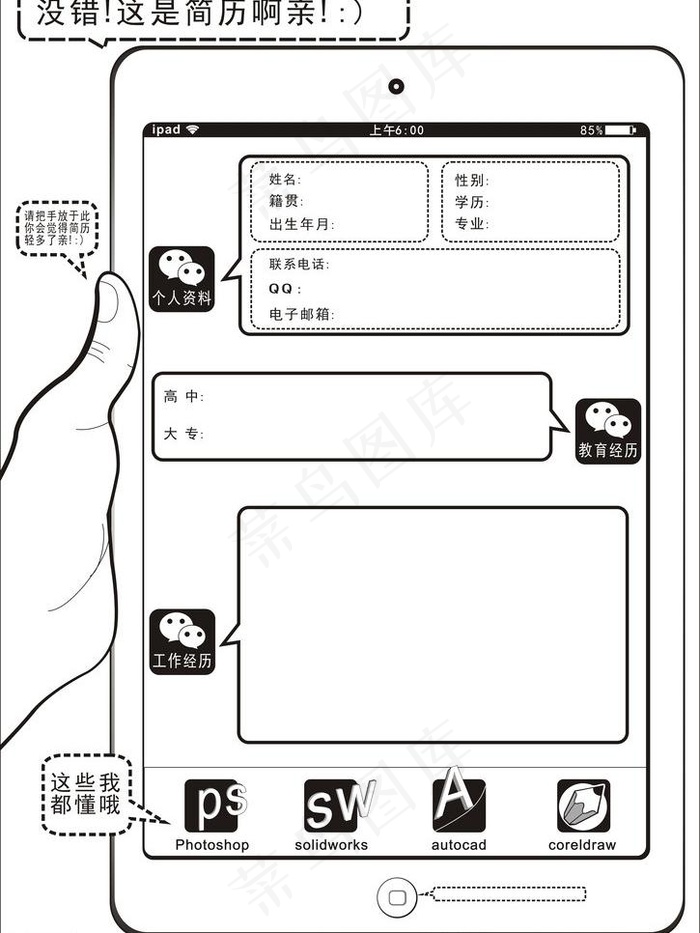 创意ipad个人简历图片cdr矢量模版下载