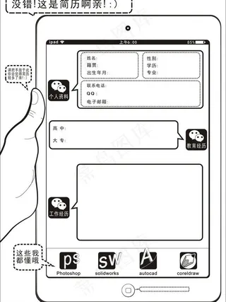 创意ipad个人简历图片