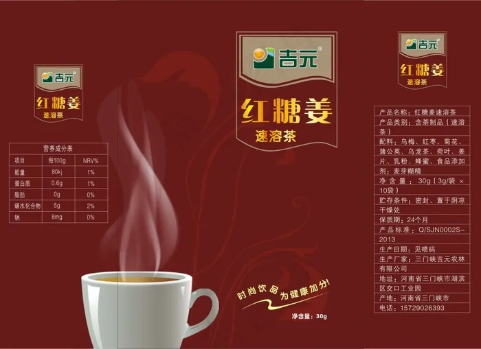 红糖姜固体饮料盒cdr矢量模版下载
