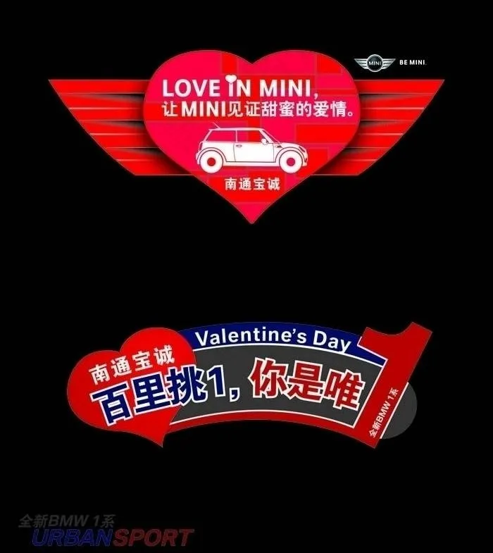 BMW 1系 MINI 情人节 车...cdr矢量模版下载