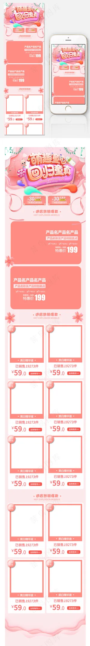 2018温馨风淘宝母婴类首页