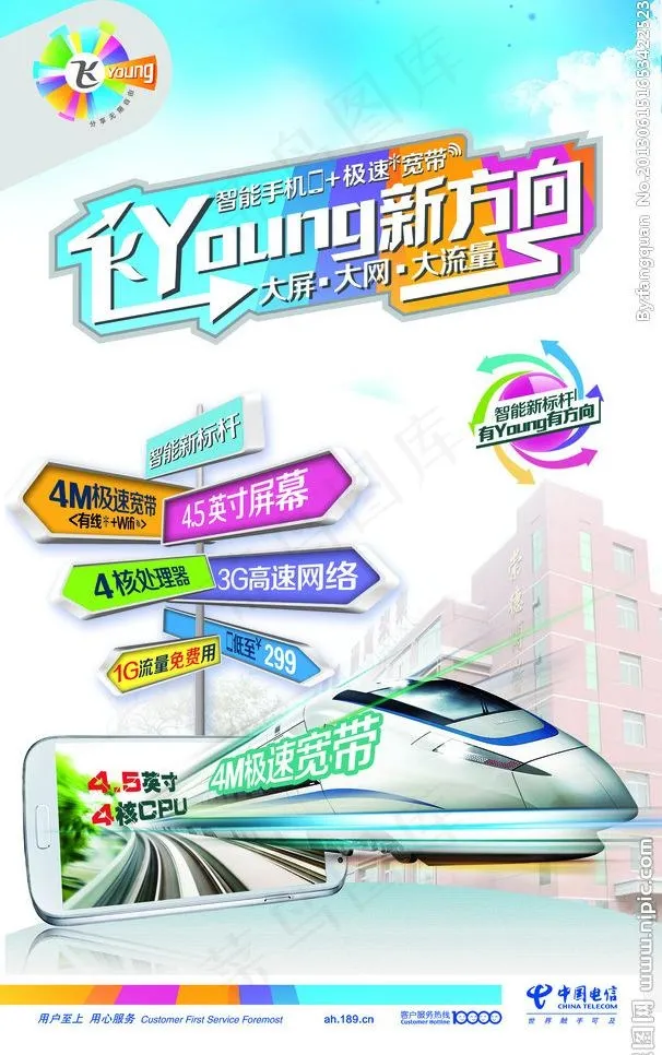 飞漾新方向图片(3425X5787(DPI:100))psd模版下载