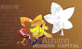 秋韵印象秋季海报PSD