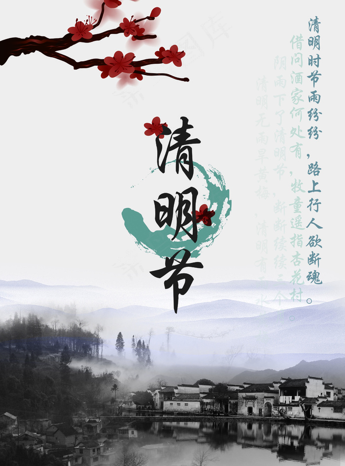 清明节海报(2551X3437(DPI:300))psd模版下载