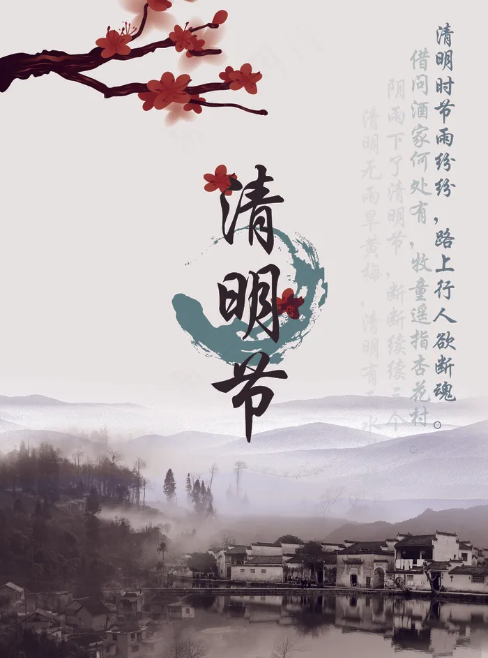 清明节海报(2551X3437(DPI:300))psd模版下载