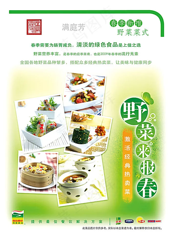 美食海报模板(2480X3366(DPI:300))psd模版下载