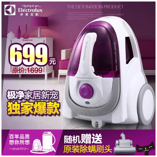 淘宝天猫主图小家电吸尘器大图psd模版下载